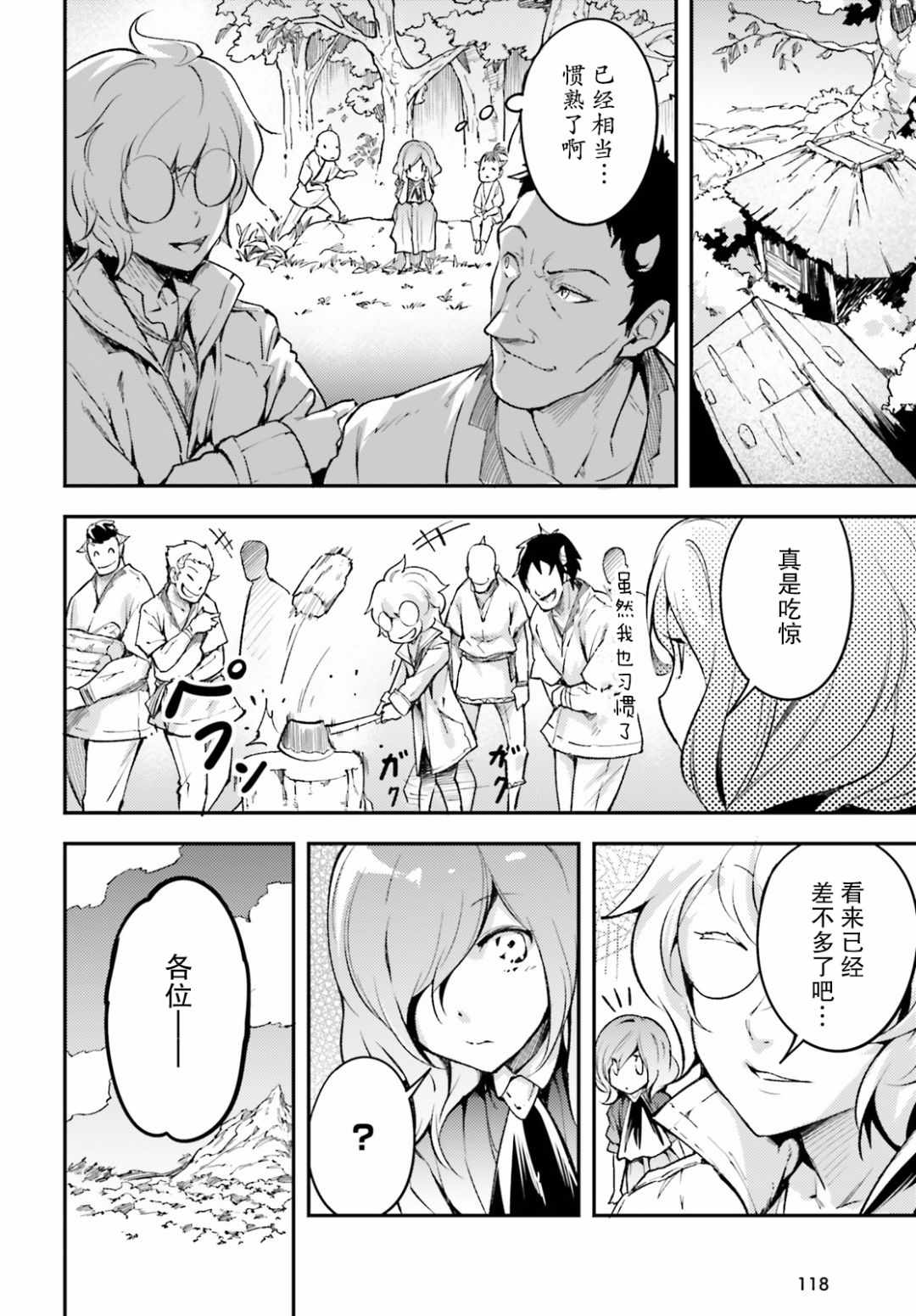 《LV999的村民》漫画最新章节第18话免费下拉式在线观看章节第【16】张图片