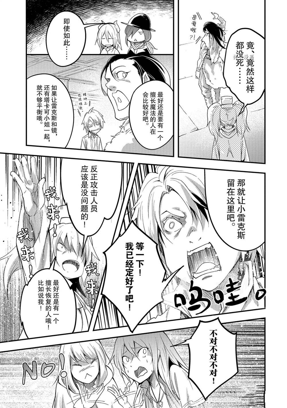 《LV999的村民》漫画最新章节第40话免费下拉式在线观看章节第【36】张图片