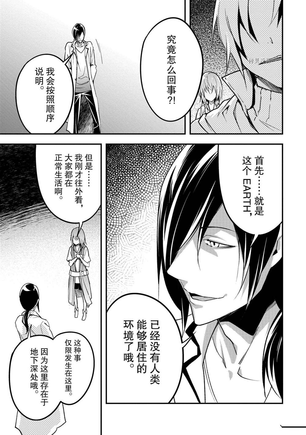 《LV999的村民》漫画最新章节第43话免费下拉式在线观看章节第【15】张图片