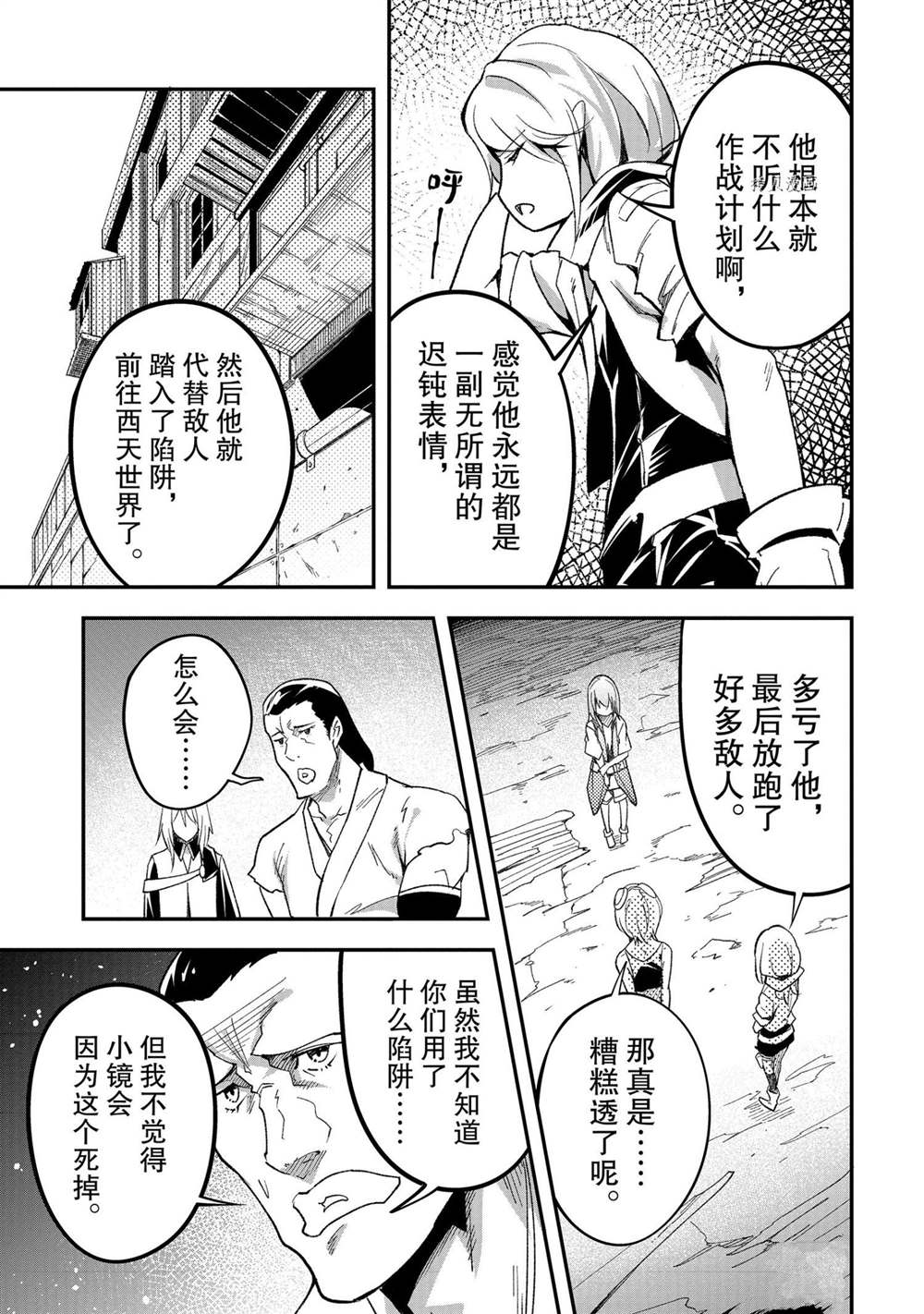 《LV999的村民》漫画最新章节第46话免费下拉式在线观看章节第【7】张图片