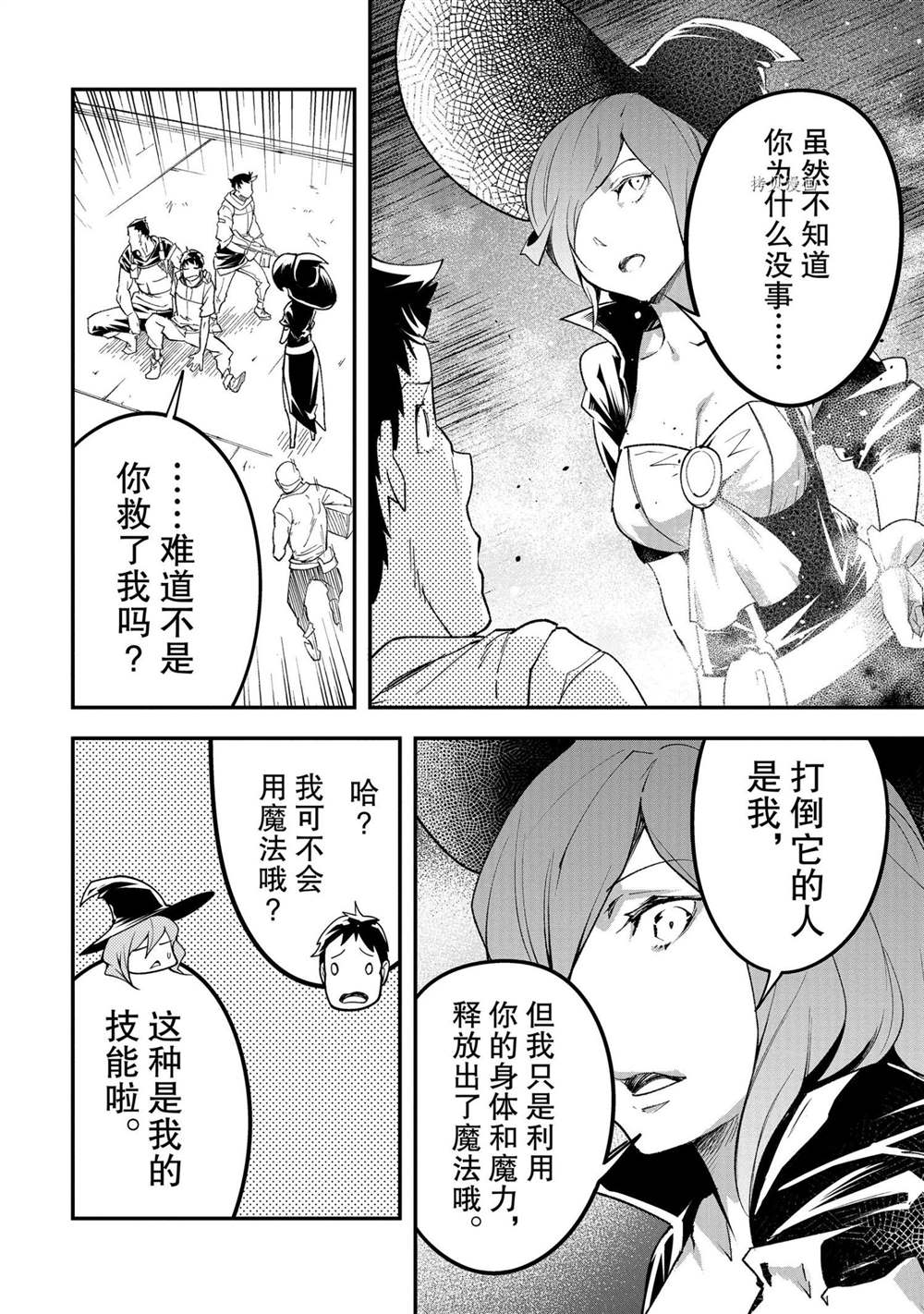 《LV999的村民》漫画最新章节第47话免费下拉式在线观看章节第【36】张图片