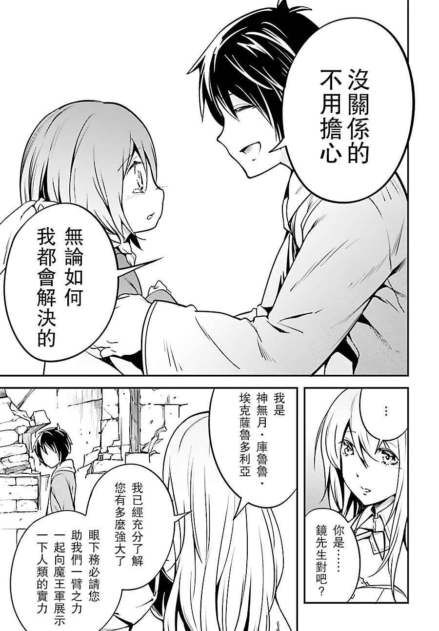 《LV999的村民》漫画最新章节第4话免费下拉式在线观看章节第【33】张图片