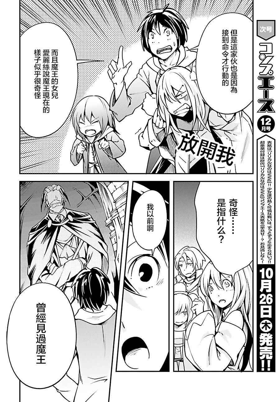 《LV999的村民》漫画最新章节第6话免费下拉式在线观看章节第【32】张图片