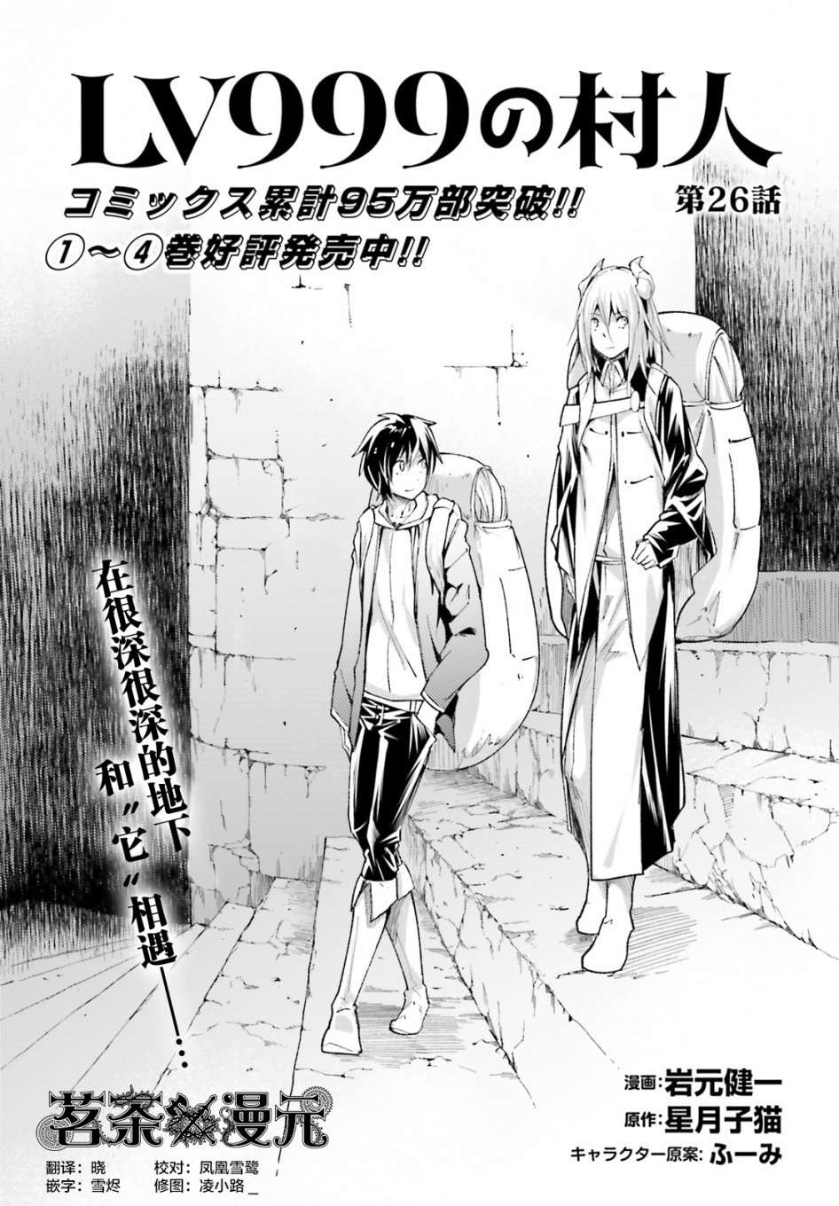 《LV999的村民》漫画最新章节第26话免费下拉式在线观看章节第【1】张图片