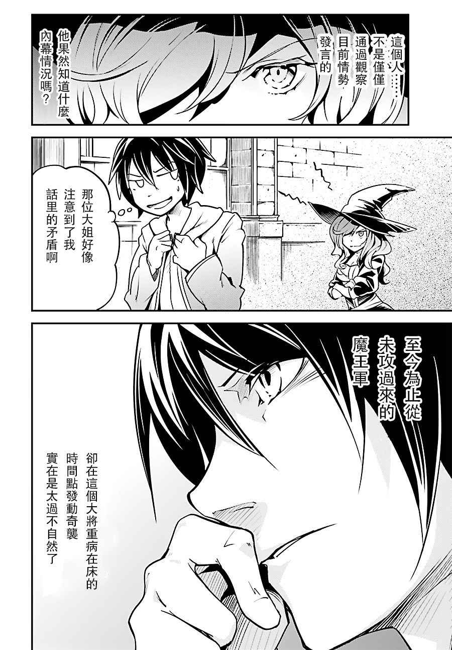 《LV999的村民》漫画最新章节第4话免费下拉式在线观看章节第【36】张图片