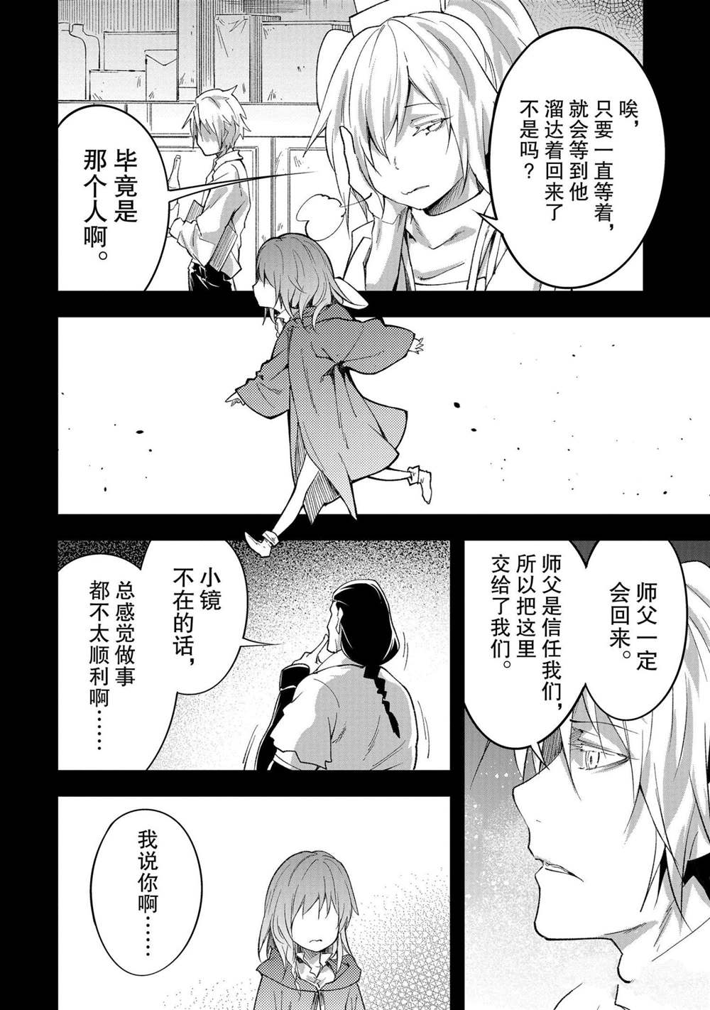 《LV999的村民》漫画最新章节第38话免费下拉式在线观看章节第【8】张图片