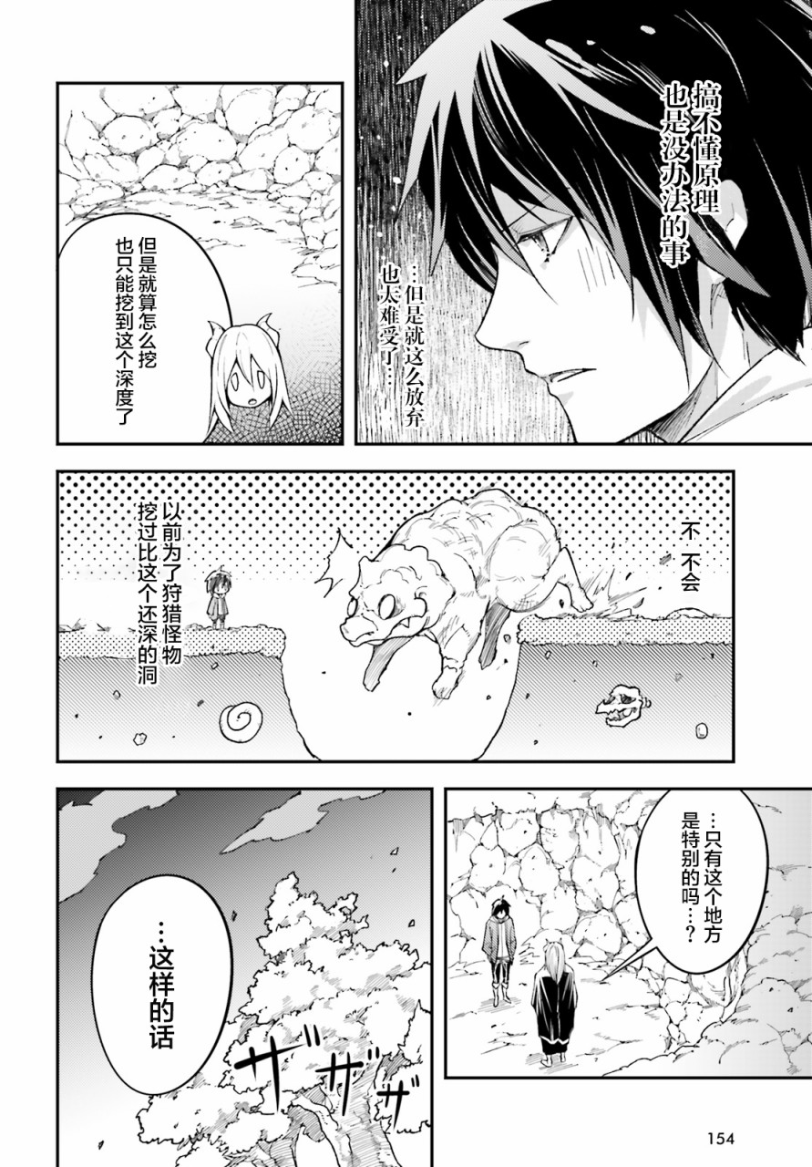 《LV999的村民》漫画最新章节第24话免费下拉式在线观看章节第【18】张图片