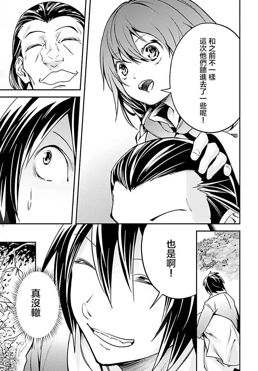 《LV999的村民》漫画最新章节第6话免费下拉式在线观看章节第【42】张图片