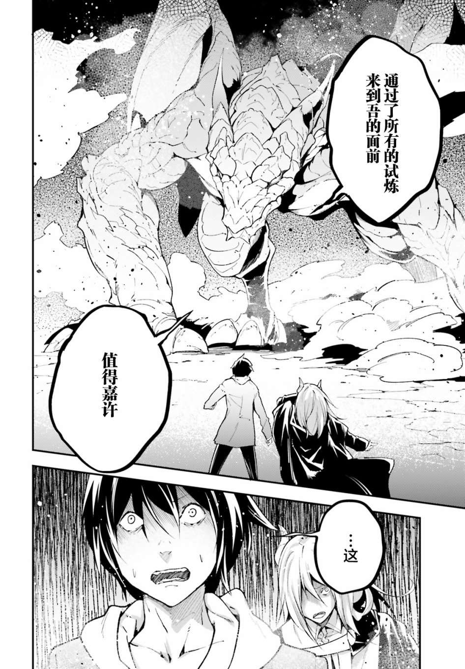 《LV999的村民》漫画最新章节第26话免费下拉式在线观看章节第【2】张图片