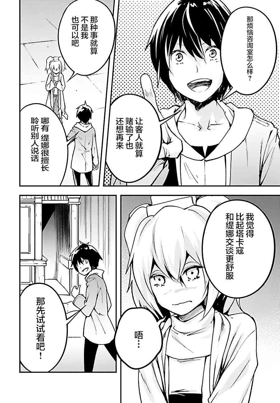 《LV999的村民》漫画最新章节第20话免费下拉式在线观看章节第【30】张图片