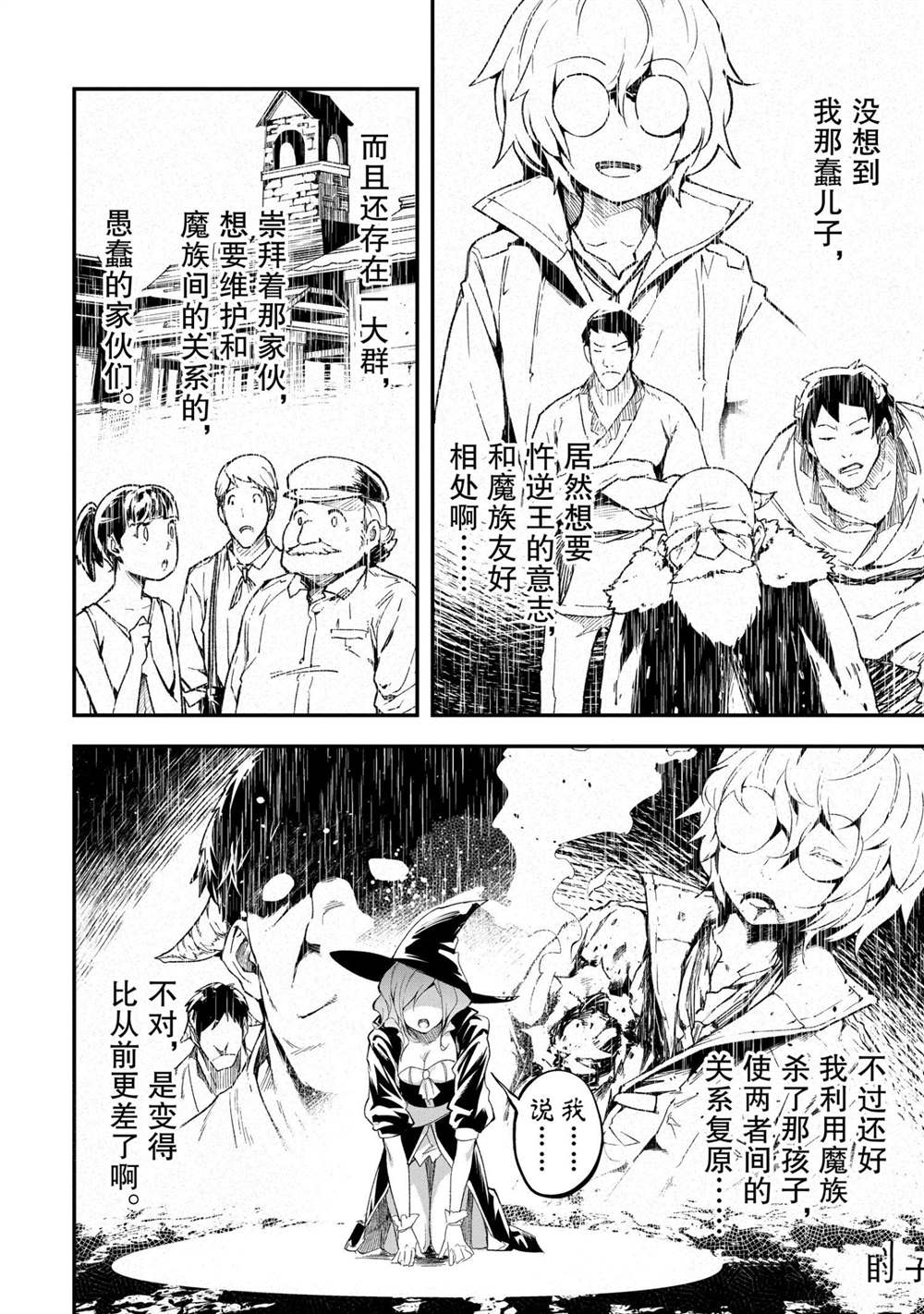 《LV999的村民》漫画最新章节第34话免费下拉式在线观看章节第【24】张图片