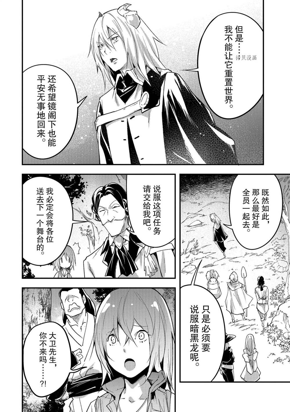 《LV999的村民》漫画最新章节第41话免费下拉式在线观看章节第【4】张图片