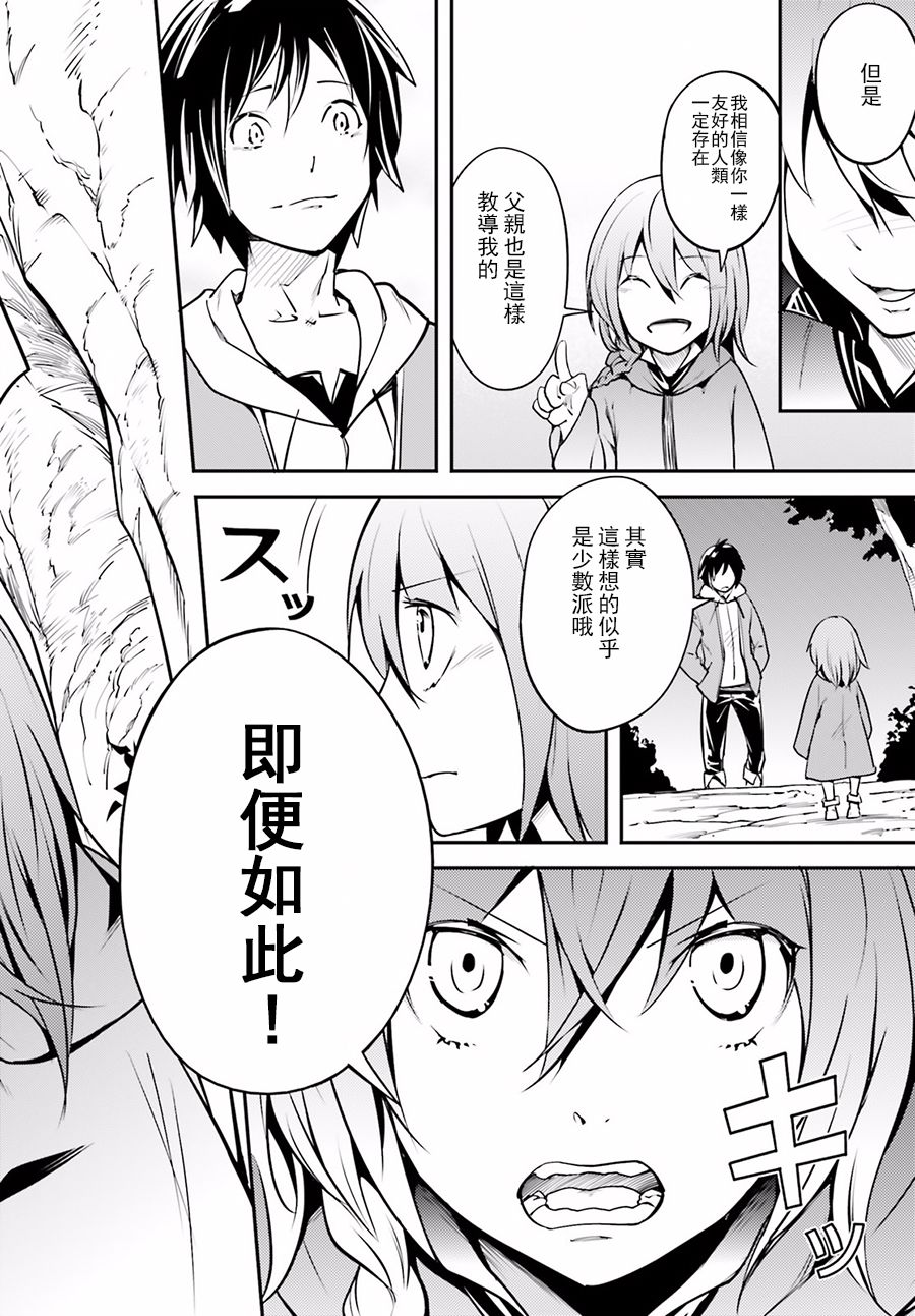 《LV999的村民》漫画最新章节第3话免费下拉式在线观看章节第【20】张图片