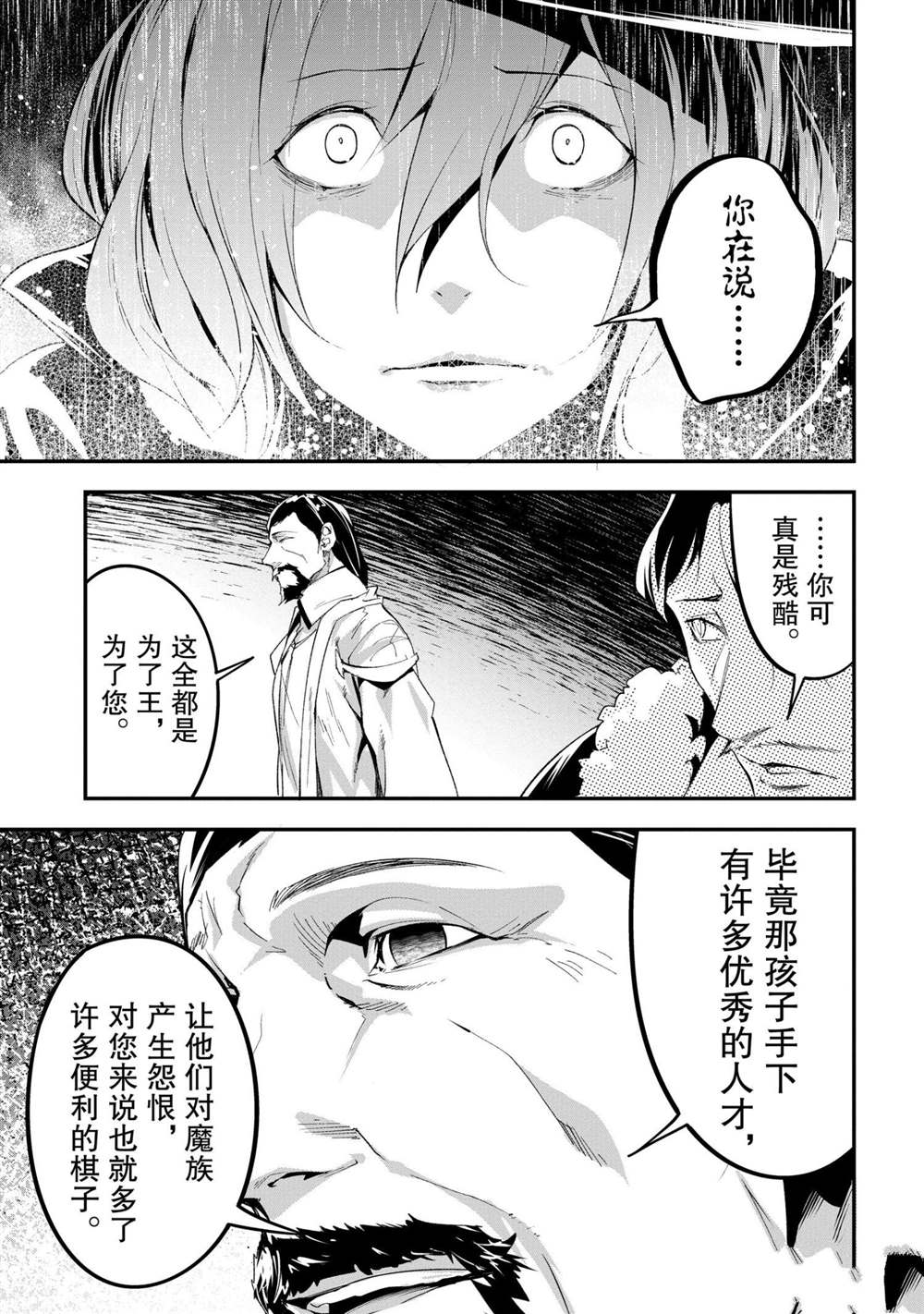 《LV999的村民》漫画最新章节第34话免费下拉式在线观看章节第【25】张图片