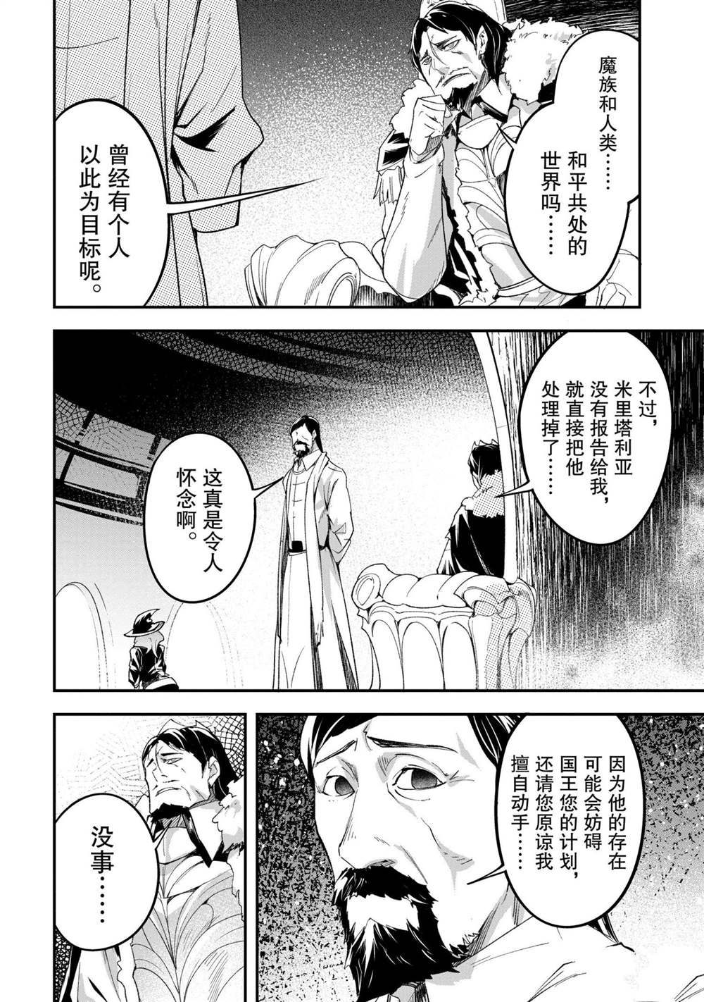 《LV999的村民》漫画最新章节第34话免费下拉式在线观看章节第【22】张图片