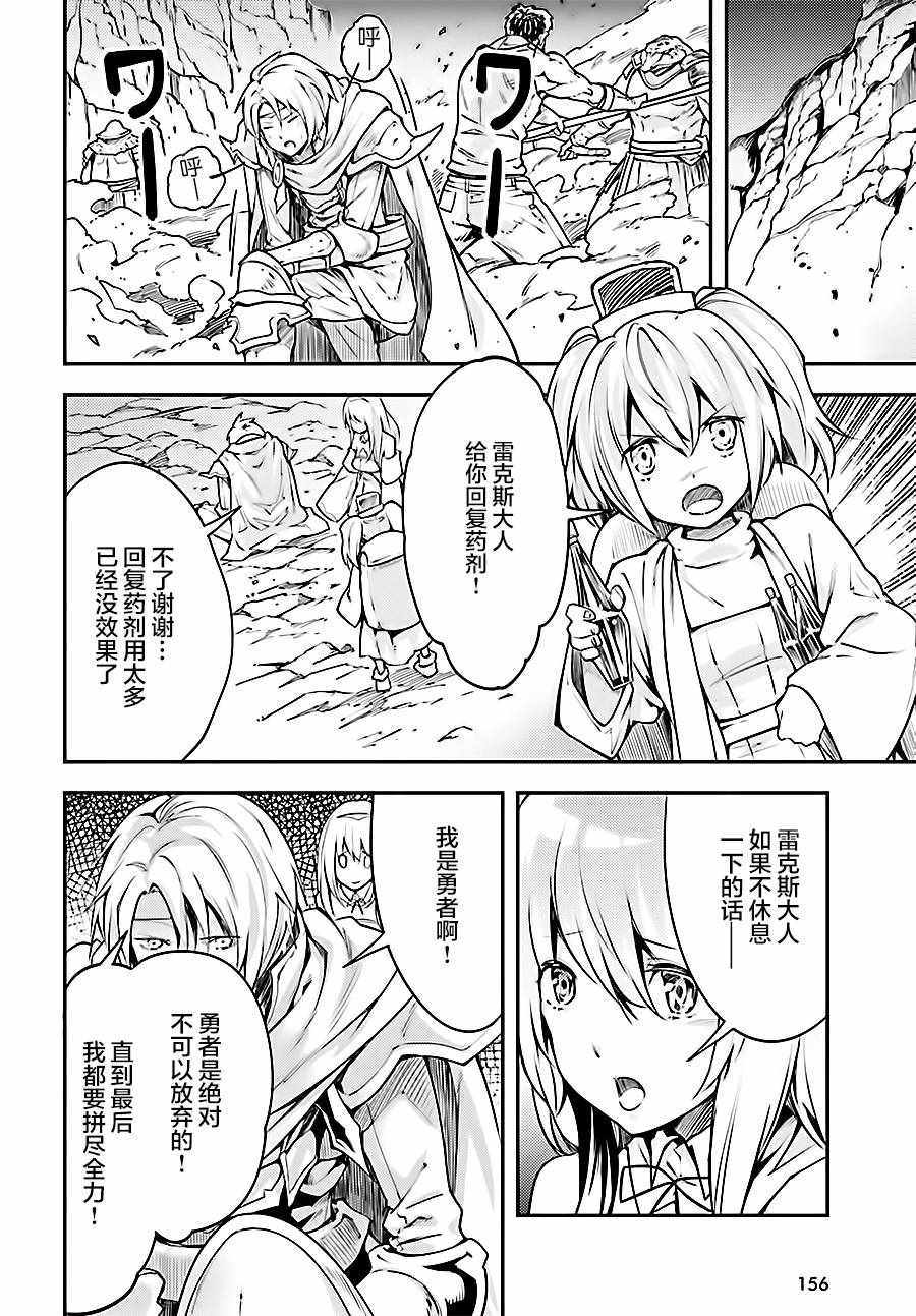 《LV999的村民》漫画最新章节第12话免费下拉式在线观看章节第【20】张图片