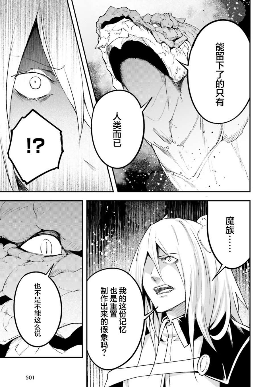 《LV999的村民》漫画最新章节第26话免费下拉式在线观看章节第【29】张图片