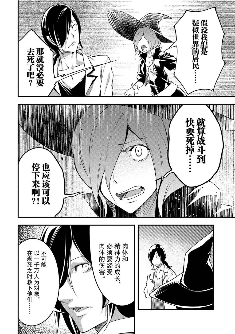 《LV999的村民》漫画最新章节第44话免费下拉式在线观看章节第【12】张图片