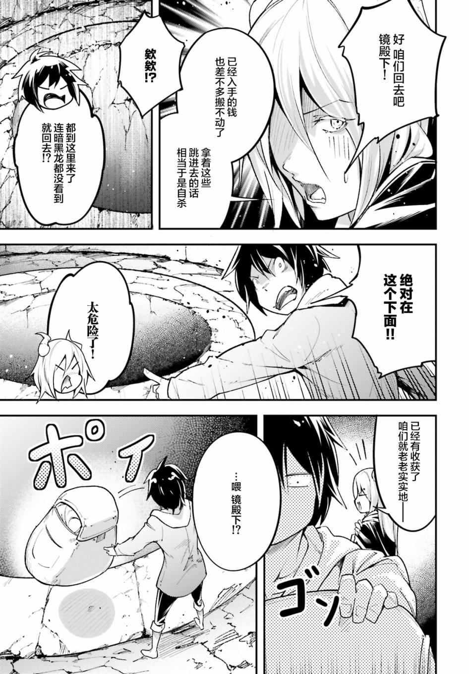 《LV999的村民》漫画最新章节第25话免费下拉式在线观看章节第【49】张图片