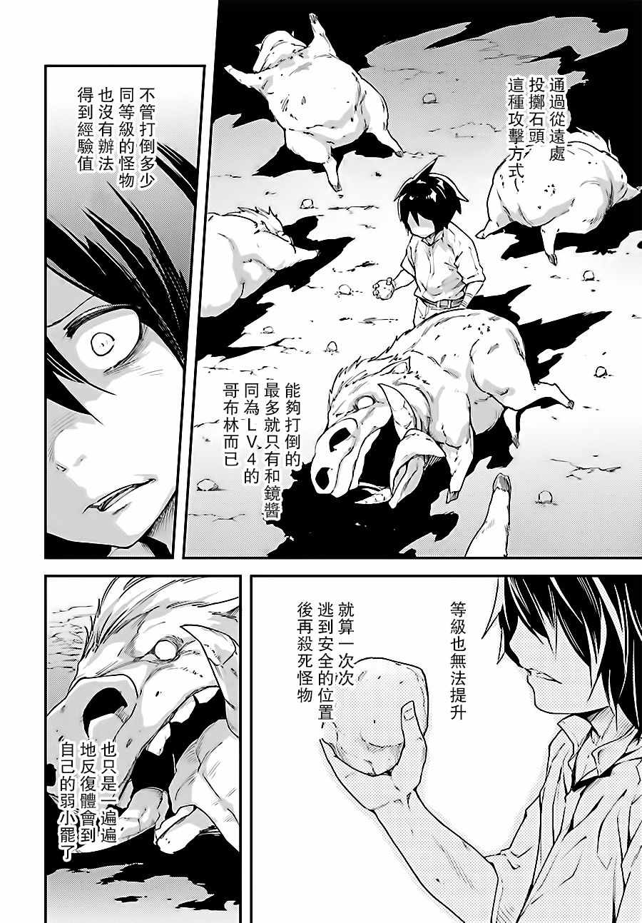 《LV999的村民》漫画最新章节第10话免费下拉式在线观看章节第【4】张图片