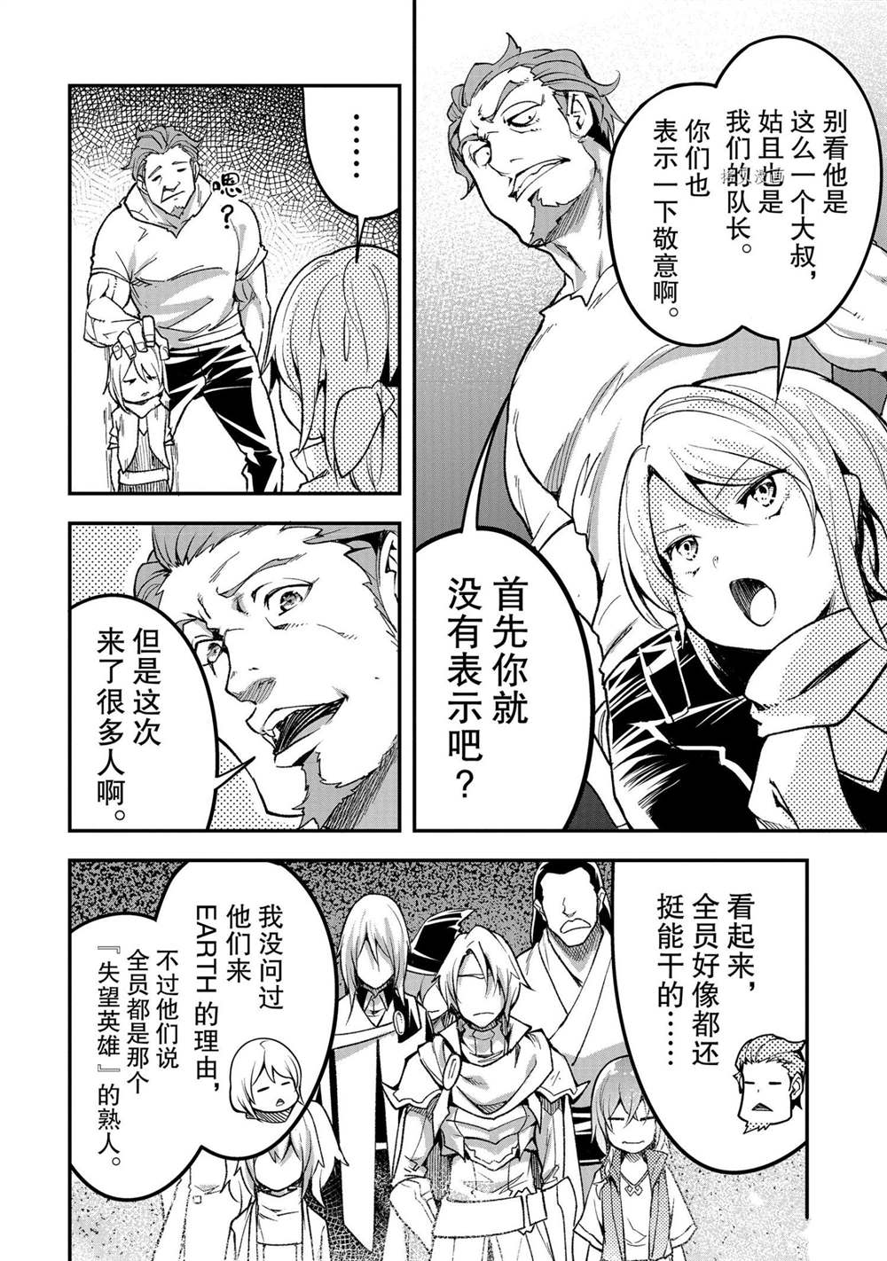 《LV999的村民》漫画最新章节第46话免费下拉式在线观看章节第【24】张图片