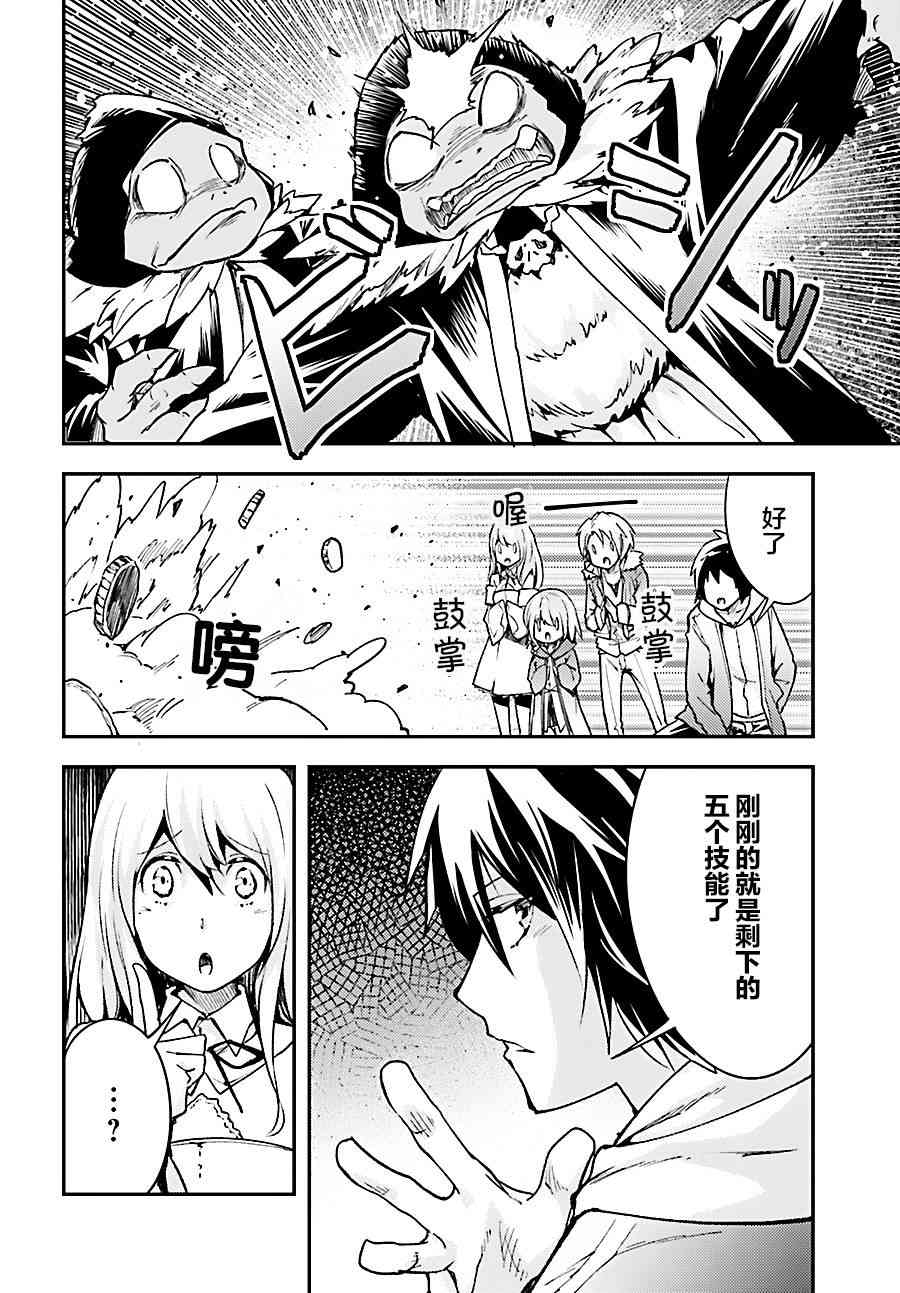 《LV999的村民》漫画最新章节第20话免费下拉式在线观看章节第【4】张图片