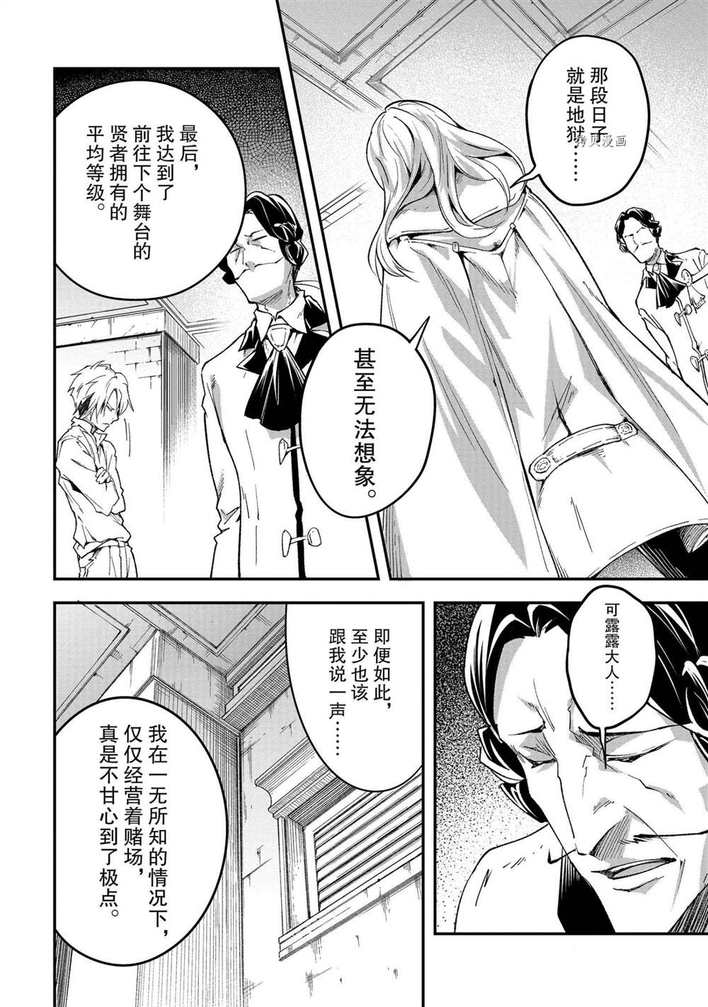 《LV999的村民》漫画最新章节第40话免费下拉式在线观看章节第【29】张图片