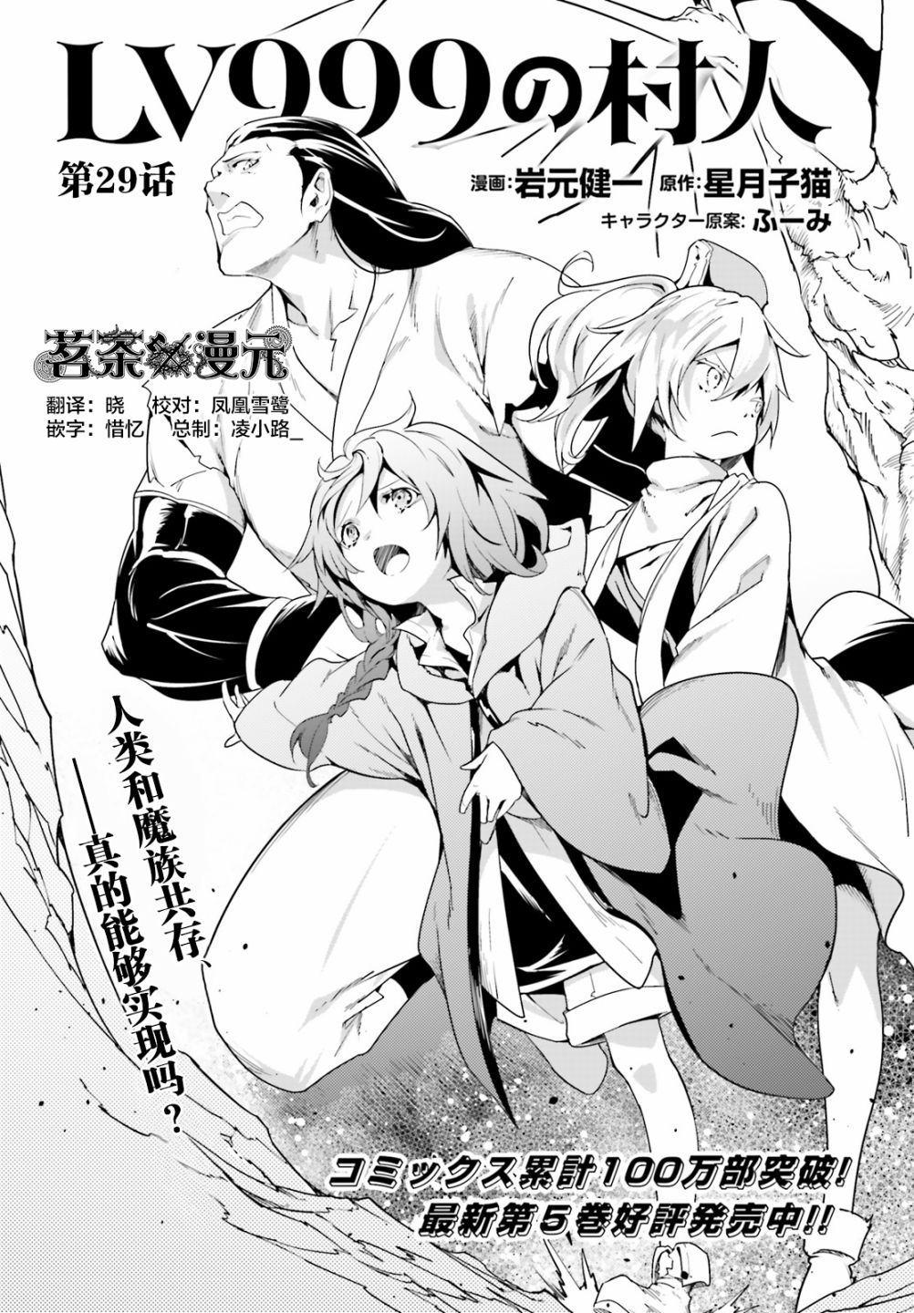 《LV999的村民》漫画最新章节第29话免费下拉式在线观看章节第【1】张图片