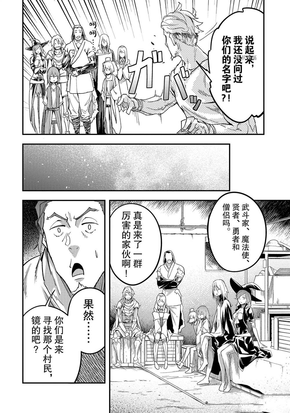 《LV999的村民》漫画最新章节第46话免费下拉式在线观看章节第【28】张图片