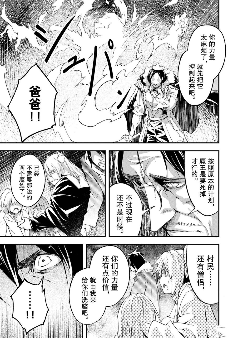 《LV999的村民》漫画最新章节第33话免费下拉式在线观看章节第【29】张图片