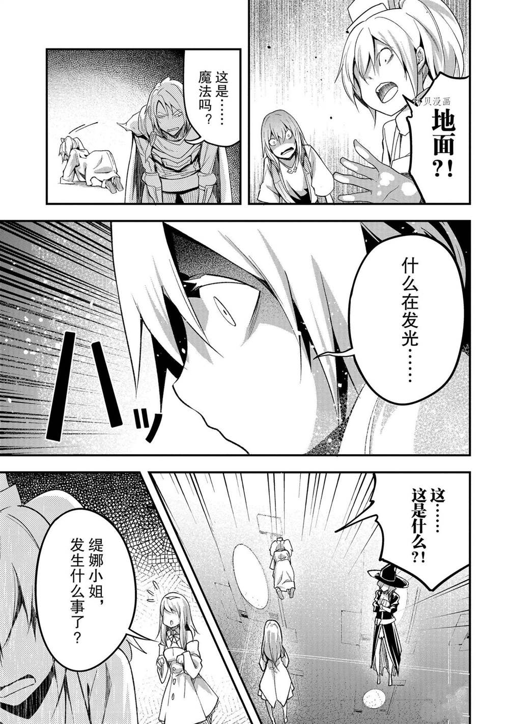 《LV999的村民》漫画最新章节第43话免费下拉式在线观看章节第【27】张图片