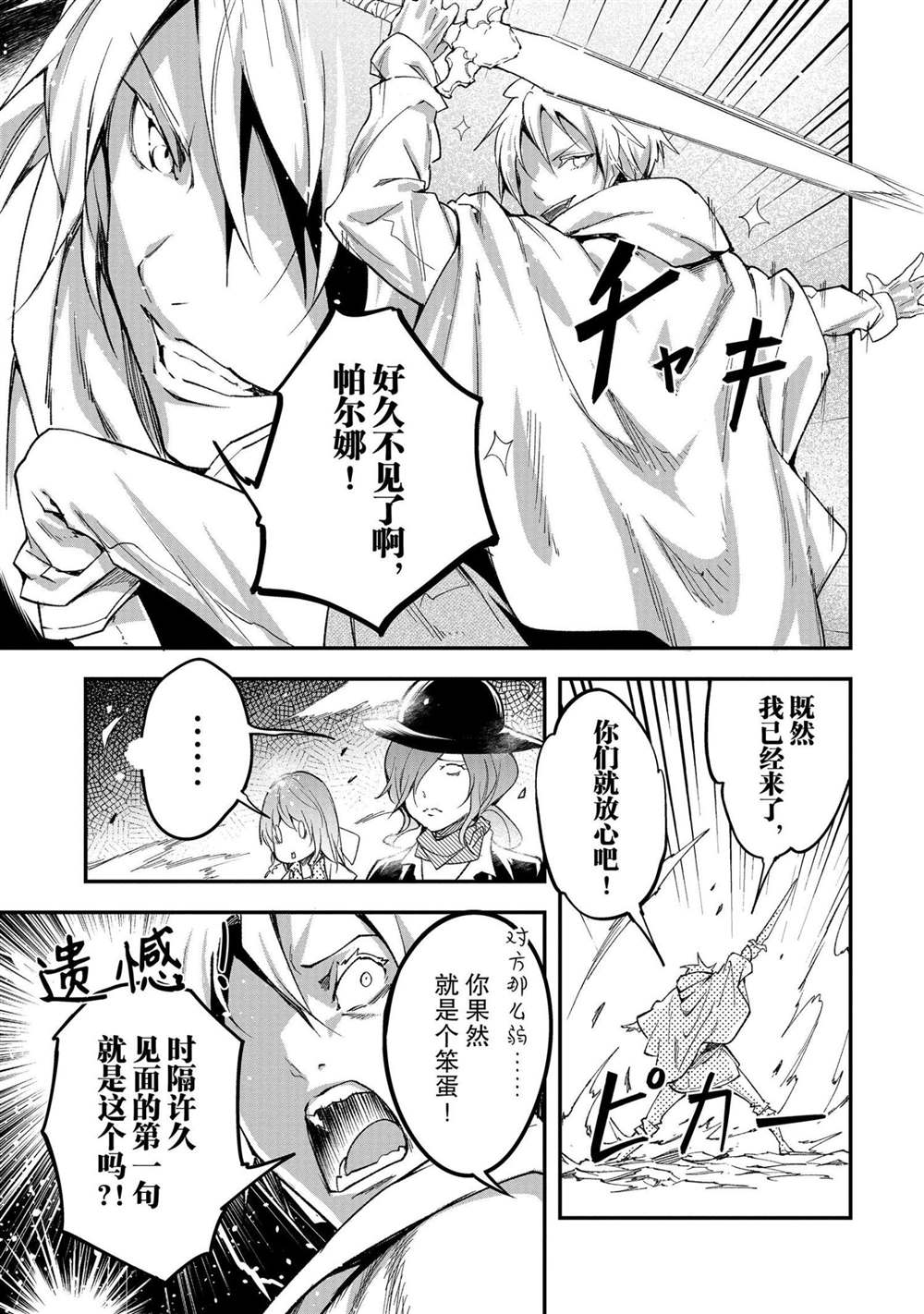 《LV999的村民》漫画最新章节第39话免费下拉式在线观看章节第【19】张图片