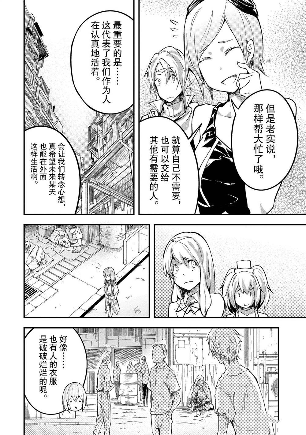 《LV999的村民》漫画最新章节第45话免费下拉式在线观看章节第【21】张图片