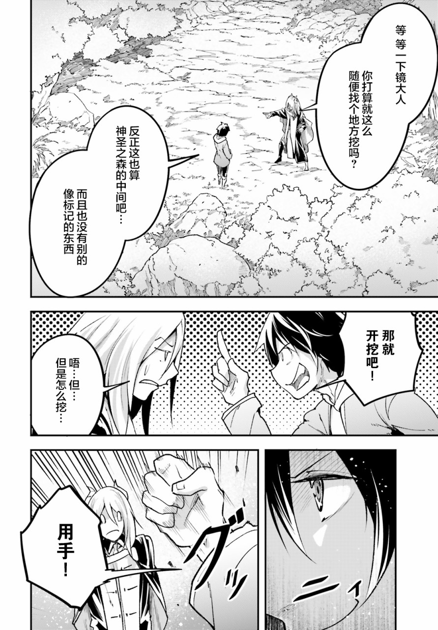 《LV999的村民》漫画最新章节第24话免费下拉式在线观看章节第【14】张图片