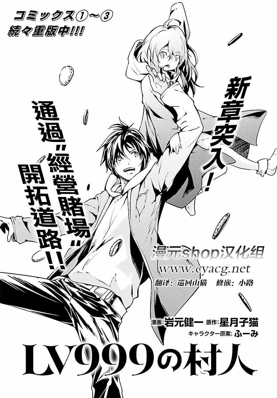 《LV999的村民》漫画最新章节第16话免费下拉式在线观看章节第【1】张图片