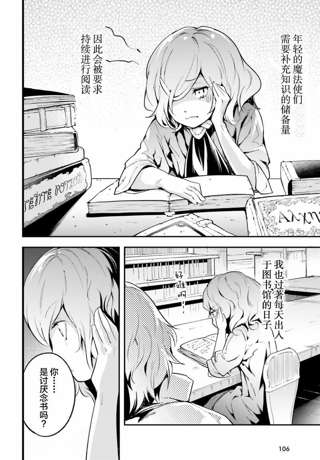 《LV999的村民》漫画最新章节第18话免费下拉式在线观看章节第【4】张图片