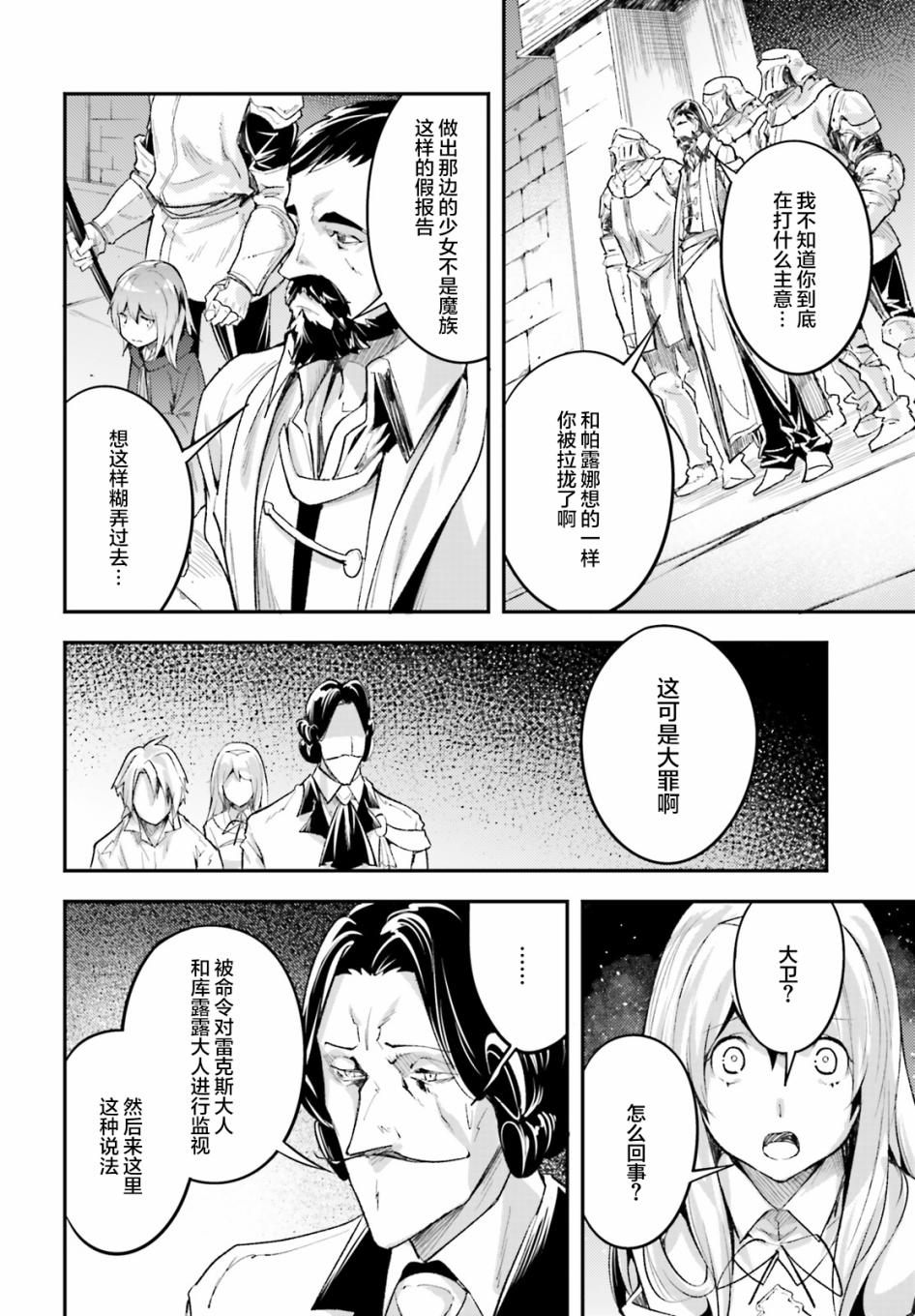 《LV999的村民》漫画最新章节第25话免费下拉式在线观看章节第【22】张图片