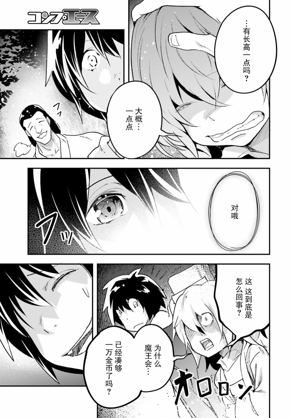 《LV999的村民》漫画最新章节第29话免费下拉式在线观看章节第【15】张图片