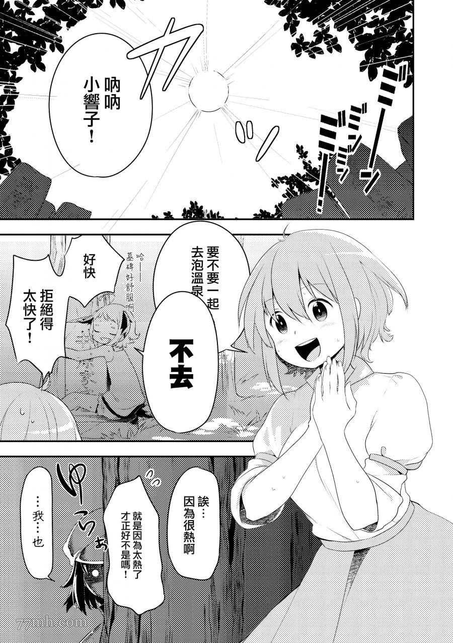 《把我也带去温泉啊!!》漫画最新章节短篇免费下拉式在线观看章节第【4】张图片