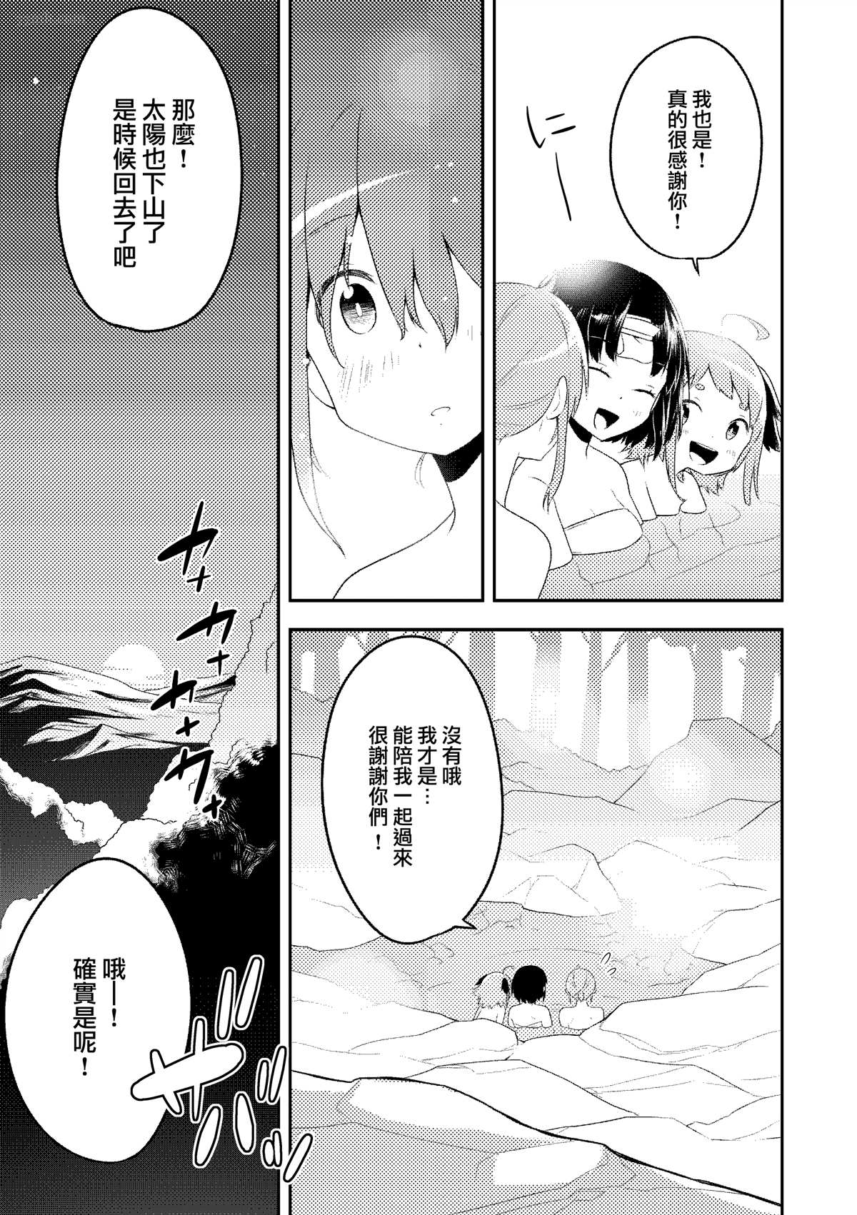 《把我也带去温泉啊!!》漫画最新章节短篇免费下拉式在线观看章节第【21】张图片