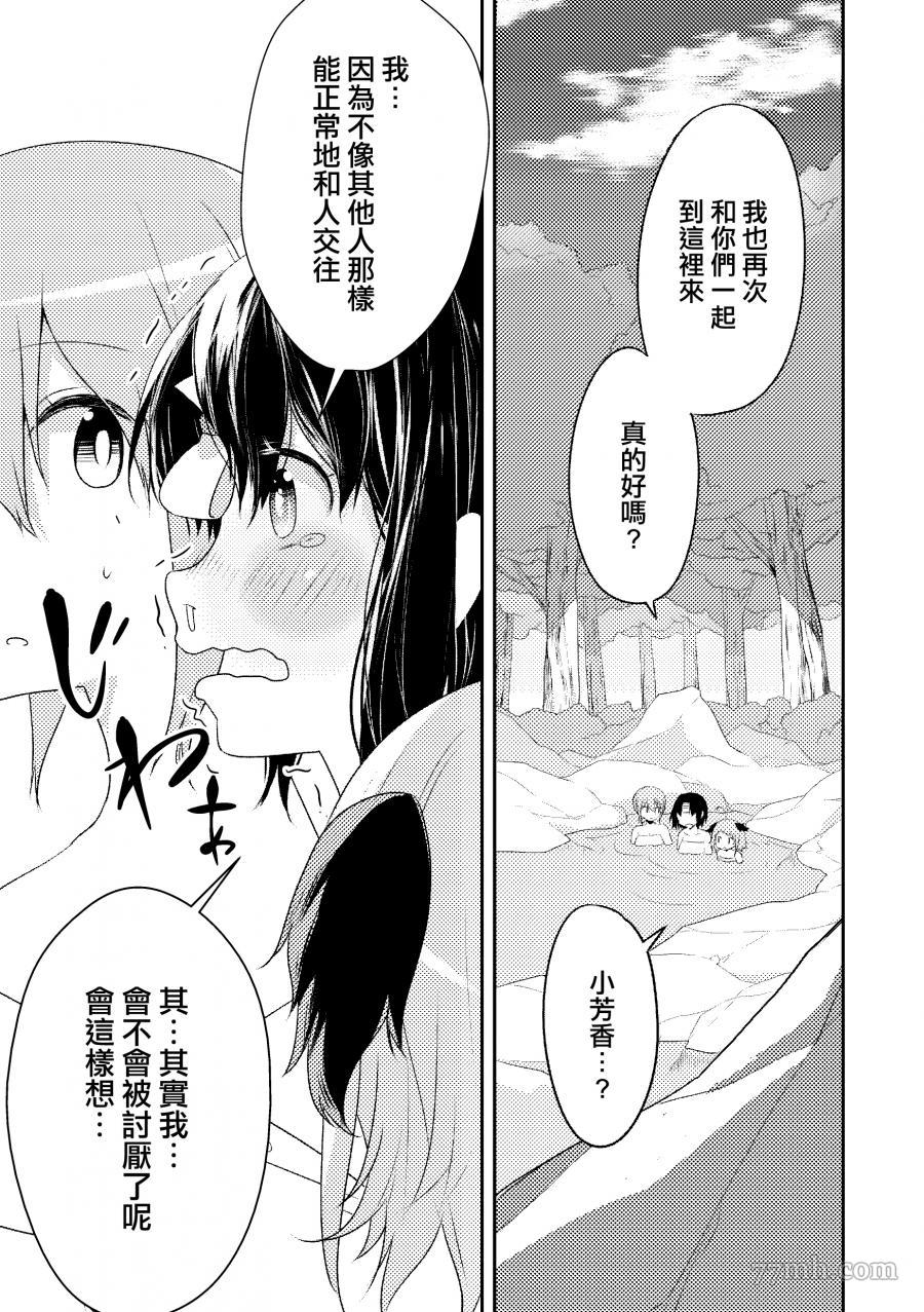 《把我也带去温泉啊!!》漫画最新章节短篇免费下拉式在线观看章节第【19】张图片