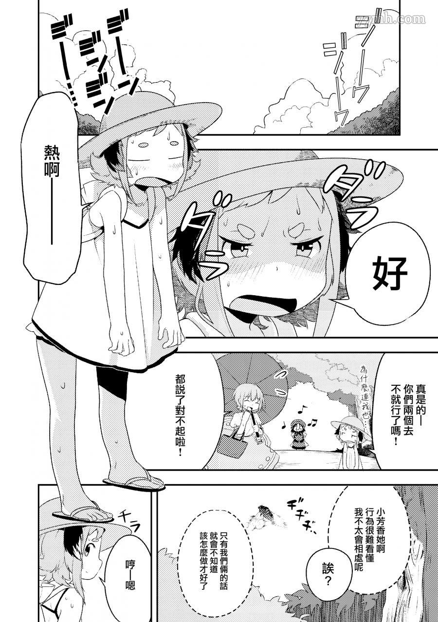 《把我也带去温泉啊!!》漫画最新章节短篇免费下拉式在线观看章节第【6】张图片