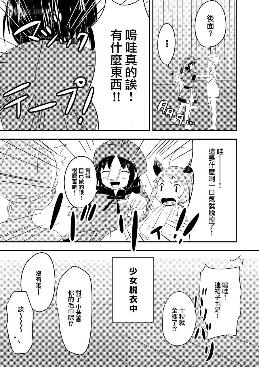 《把我也带去温泉啊!!》漫画最新章节短篇免费下拉式在线观看章节第【11】张图片