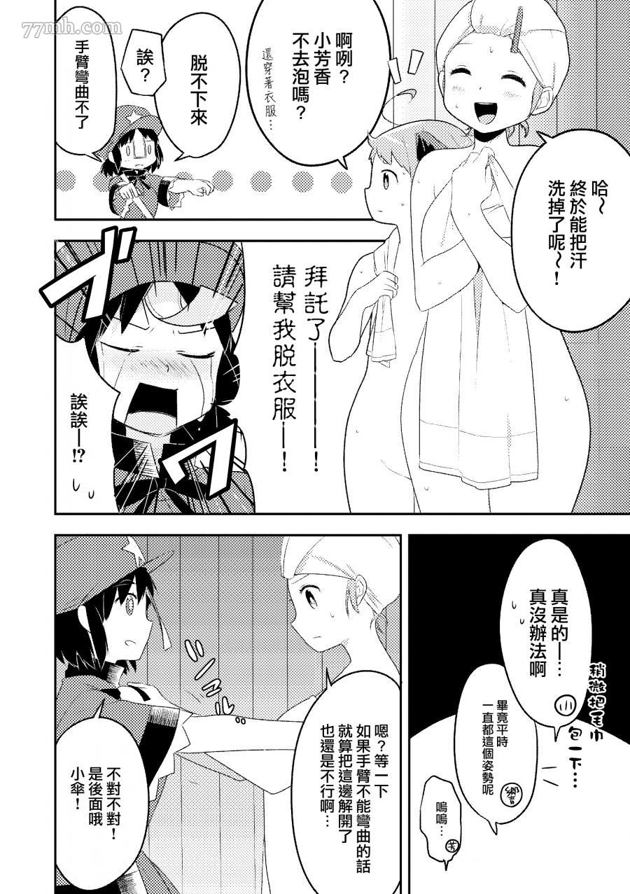 《把我也带去温泉啊!!》漫画最新章节短篇免费下拉式在线观看章节第【10】张图片