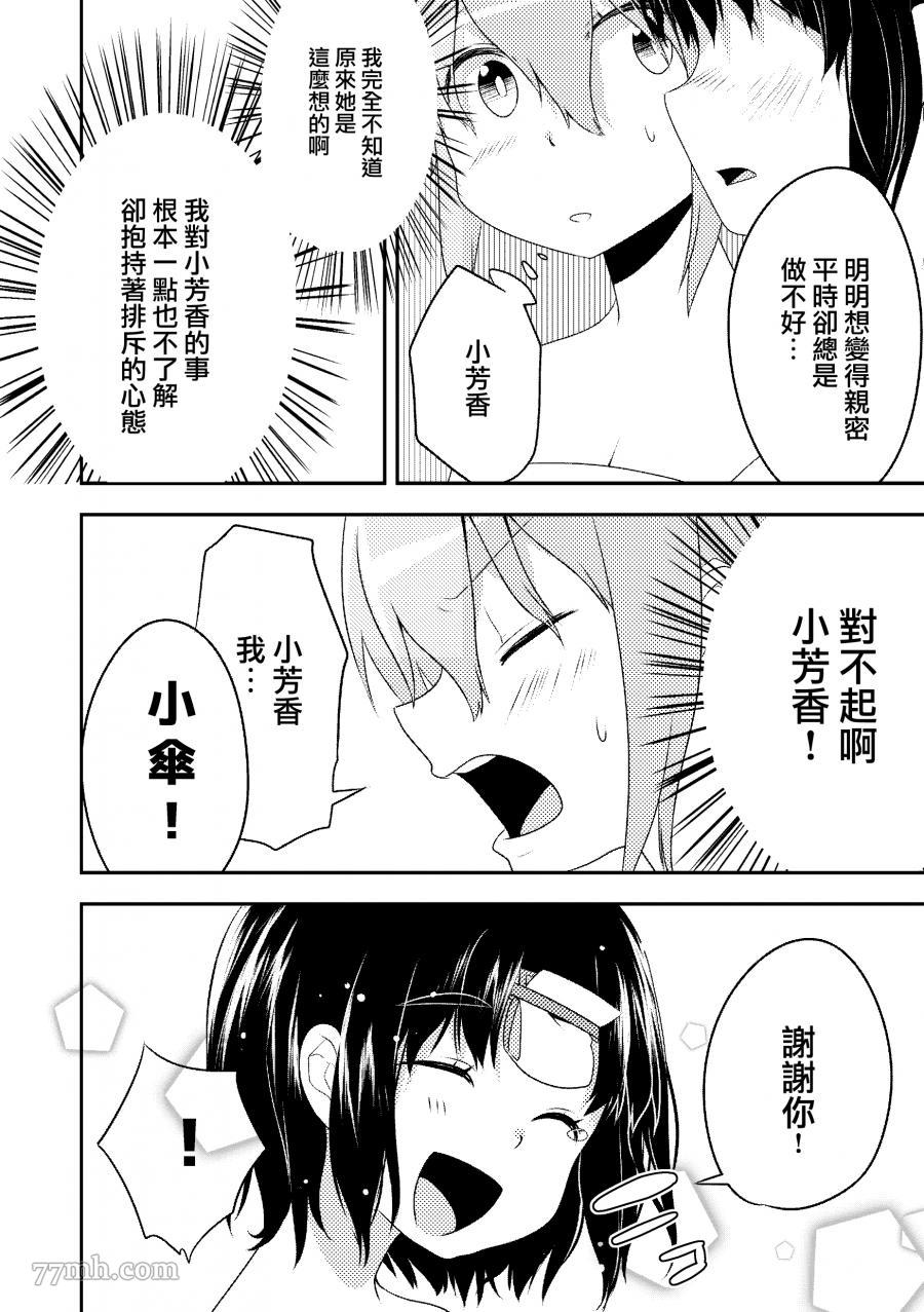 《把我也带去温泉啊!!》漫画最新章节短篇免费下拉式在线观看章节第【20】张图片