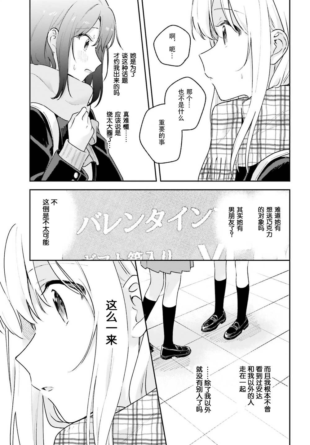 《安达与岛村》漫画最新章节第14话免费下拉式在线观看章节第【15】张图片