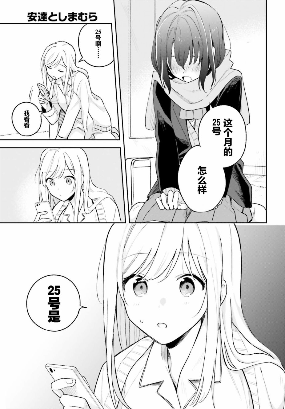 《安达与岛村》漫画最新章节第10话免费下拉式在线观看章节第【19】张图片