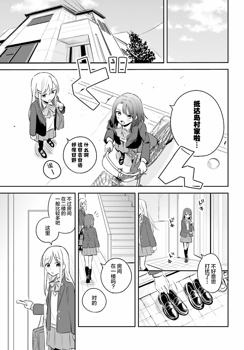 《安达与岛村》漫画最新章节第3话免费下拉式在线观看章节第【11】张图片