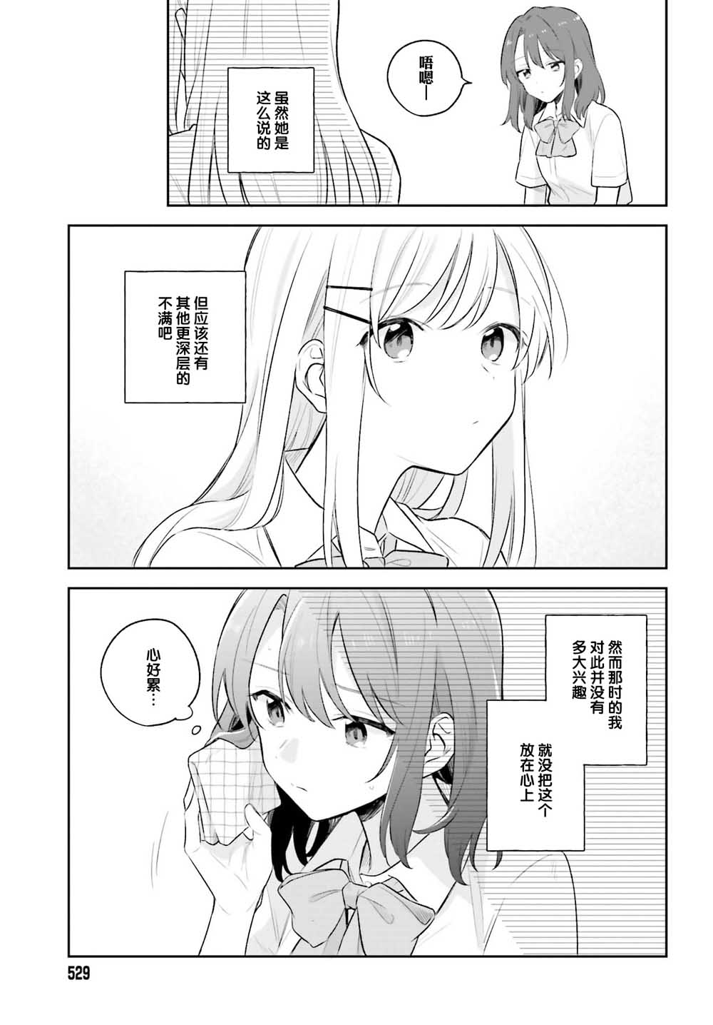 《安达与岛村》漫画最新章节第6话免费下拉式在线观看章节第【5】张图片