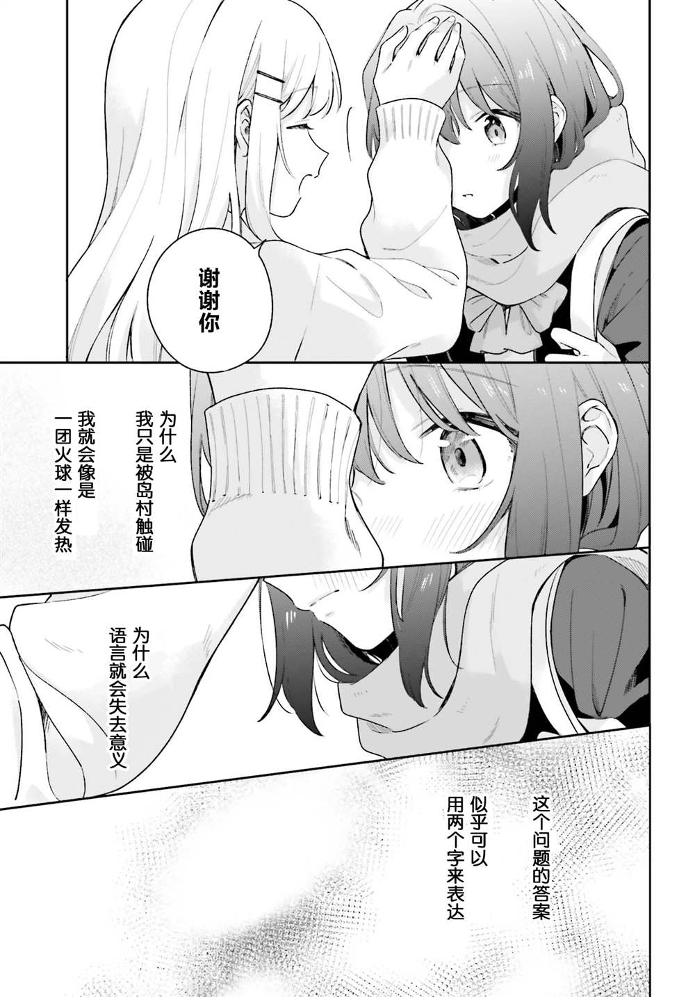 《安达与岛村》漫画最新章节第15.5话免费下拉式在线观看章节第【15】张图片